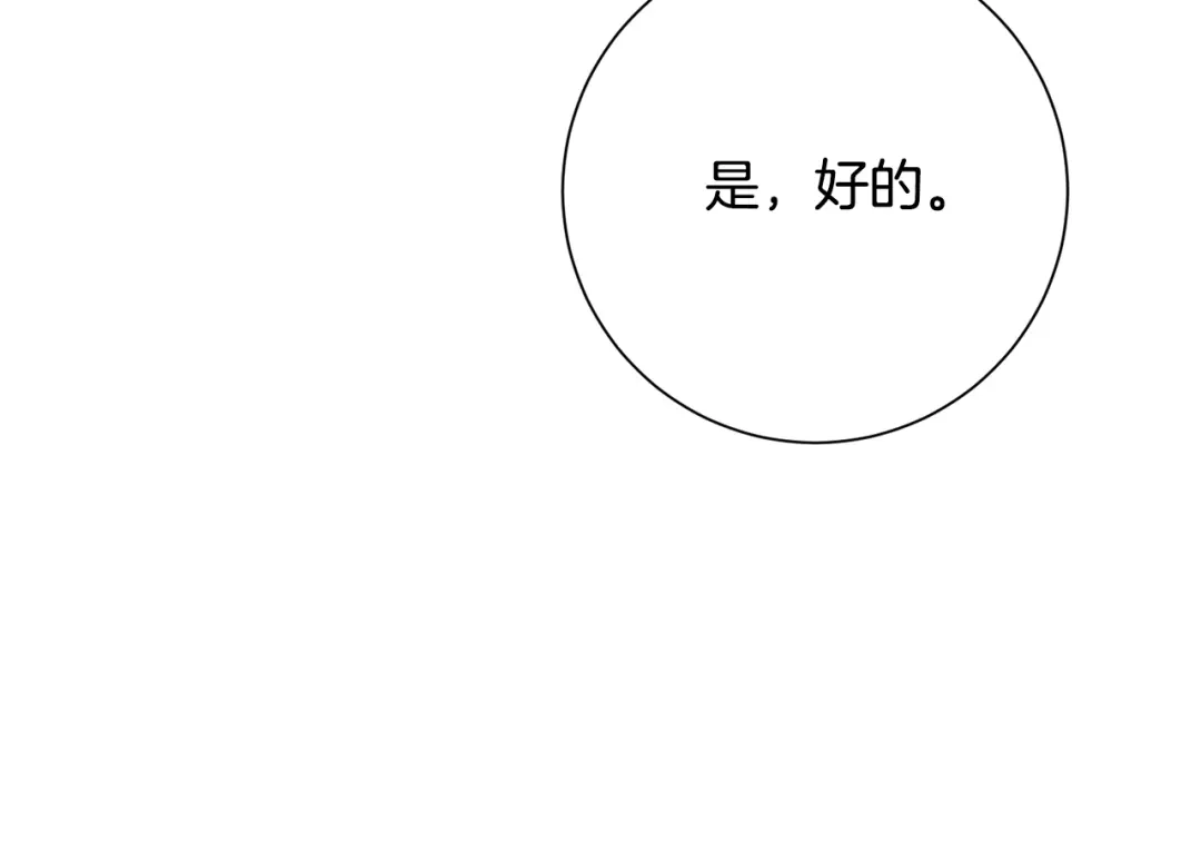 我只心动不结婚 第37话 总编辞职 第90页
