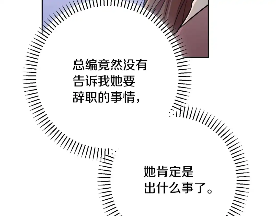 我只心动不结婚 第37话 总编辞职 第93页