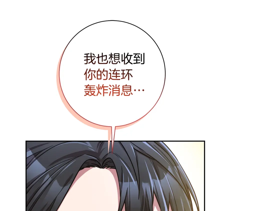 我只心动不结婚 第38话 谣言 第10页