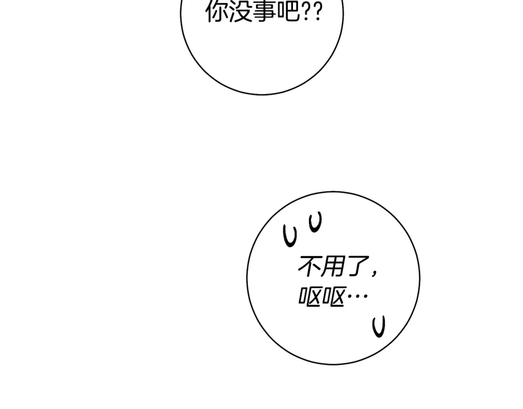 我只心动不结婚 第38话 谣言 第101页