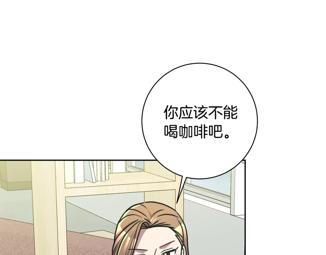 我只心动不结婚 第38话 谣言 第114页