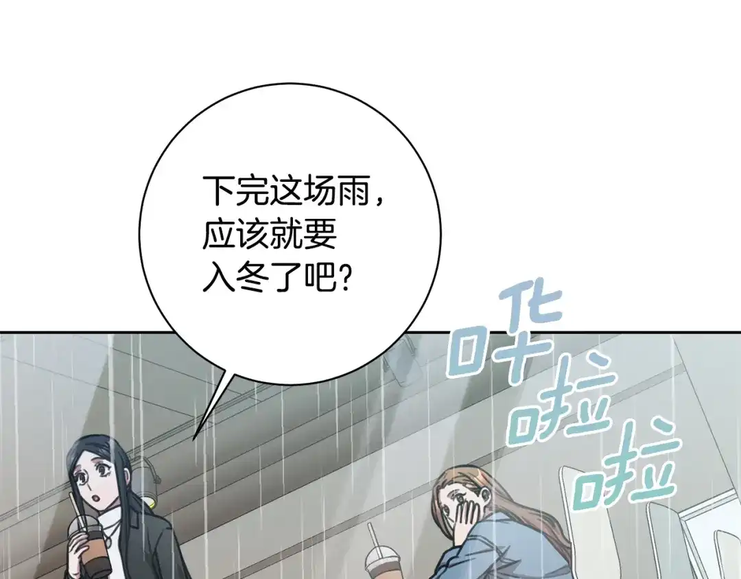 我只心动不结婚 第38话 谣言 第117页