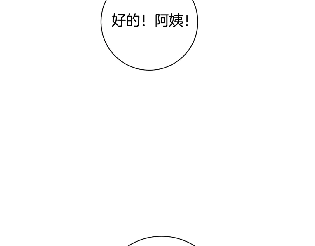 我只心动不结婚 第38话 谣言 第121页