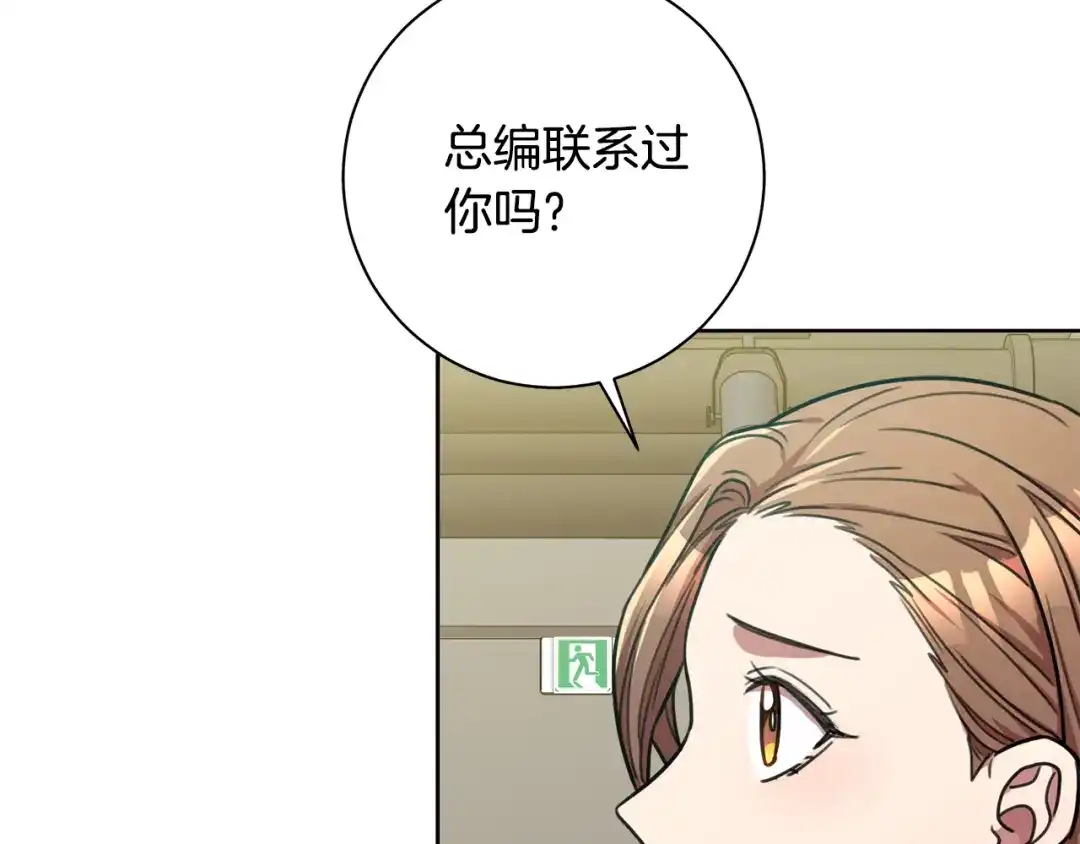 我只心动不结婚 第38话 谣言 第122页