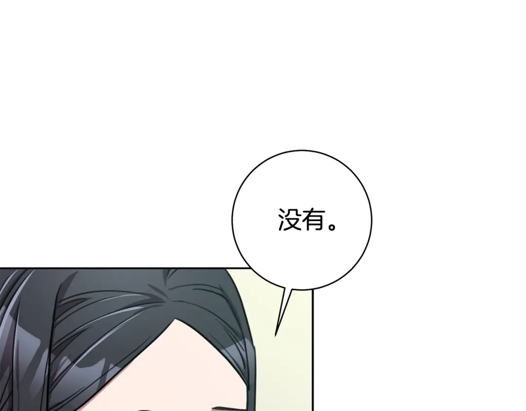 我只心动不结婚 第38话 谣言 第124页