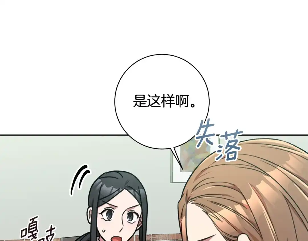 我只心动不结婚 第38话 谣言 第127页