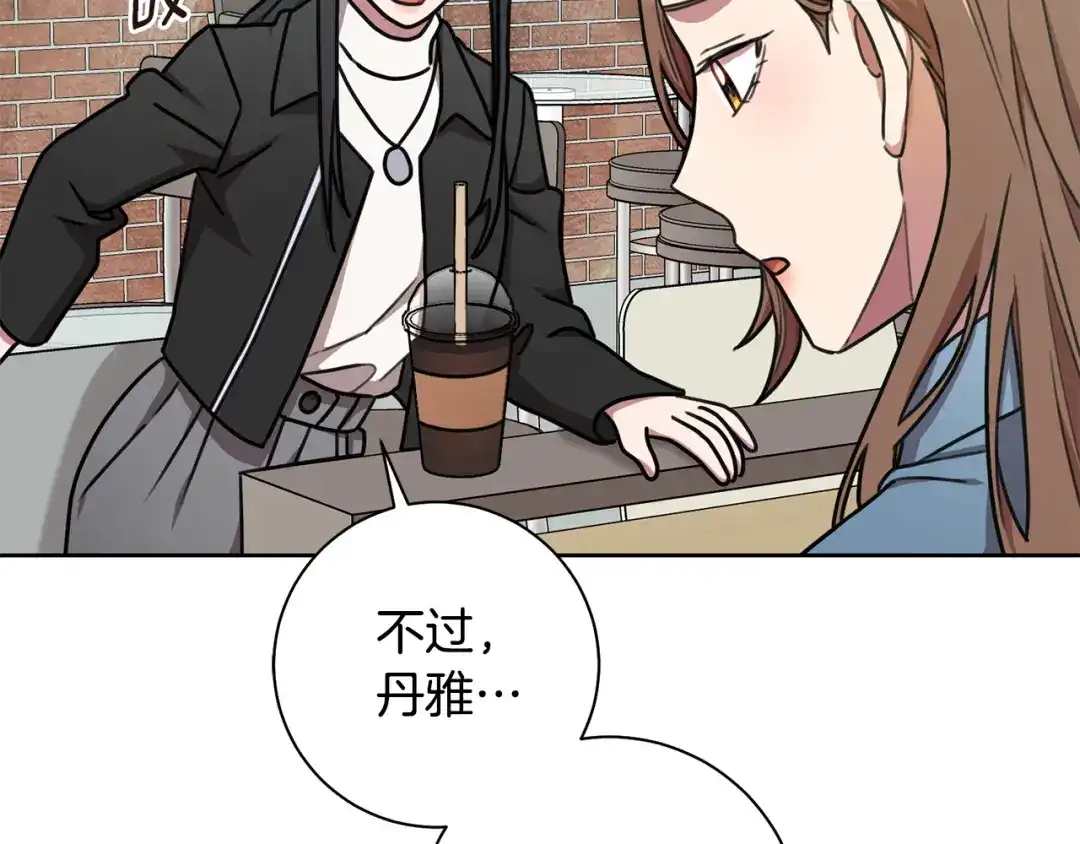 我只心动不结婚 第38话 谣言 第128页