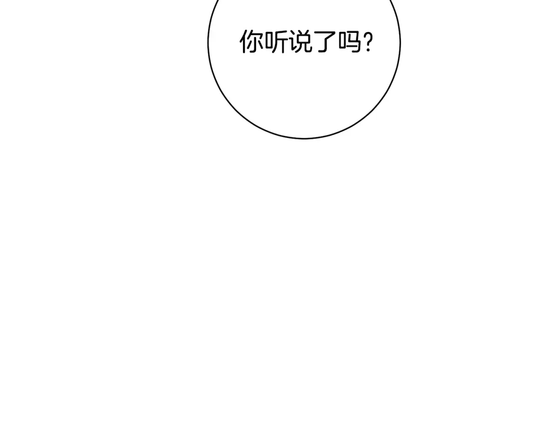 我只心动不结婚 第38话 谣言 第129页