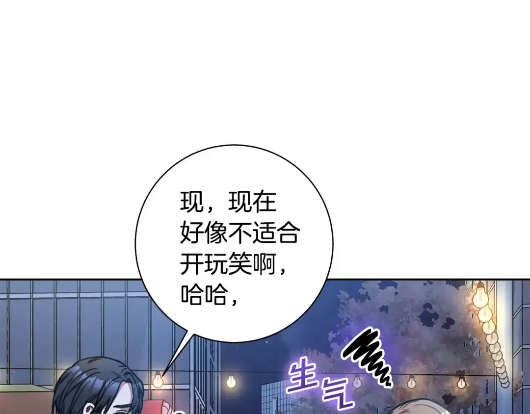 我只心动不结婚 第38话 谣言 第13页