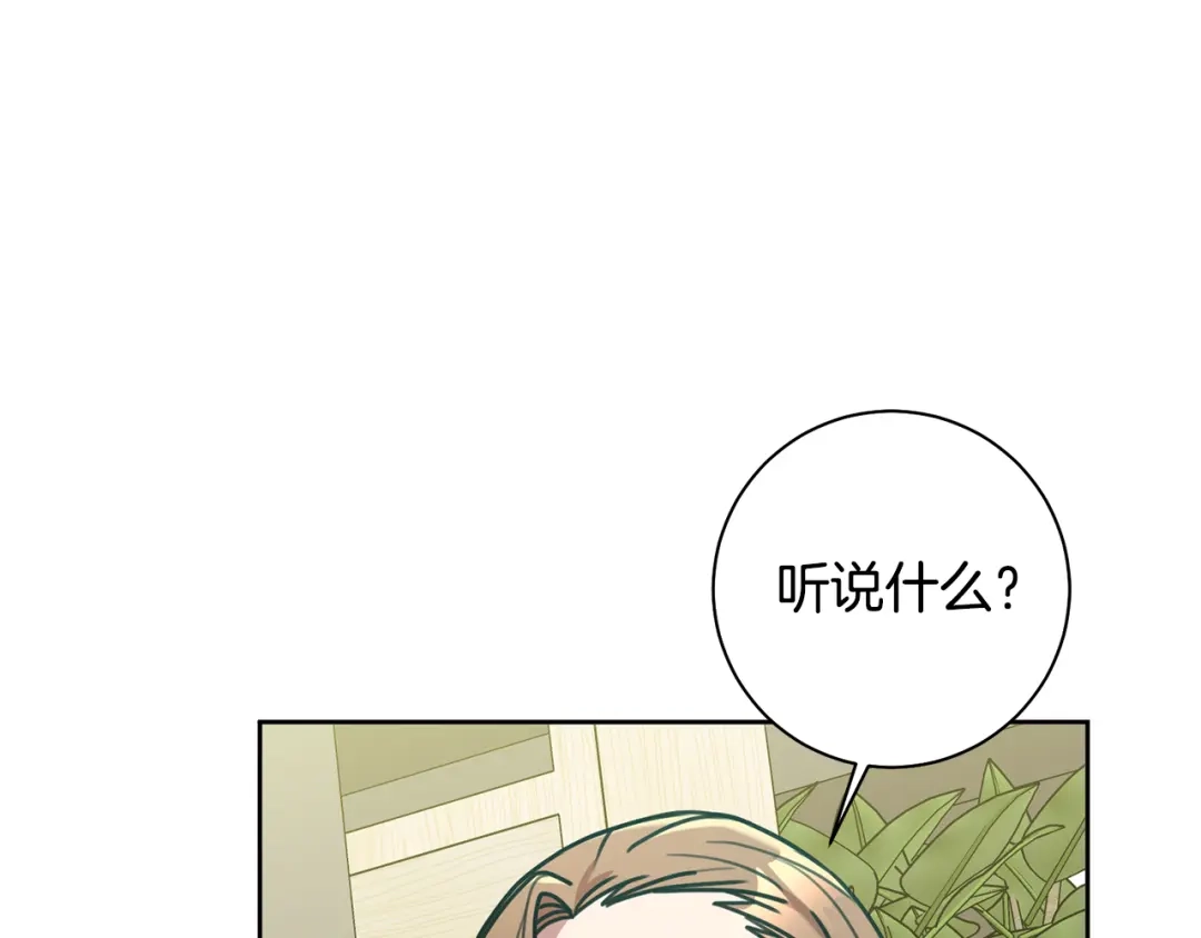 我只心动不结婚 第38话 谣言 第130页