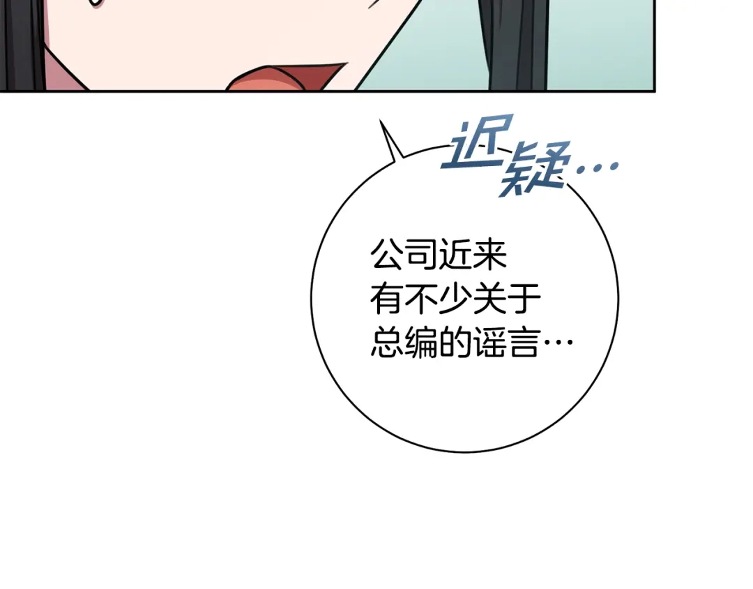 我只心动不结婚 第38话 谣言 第134页