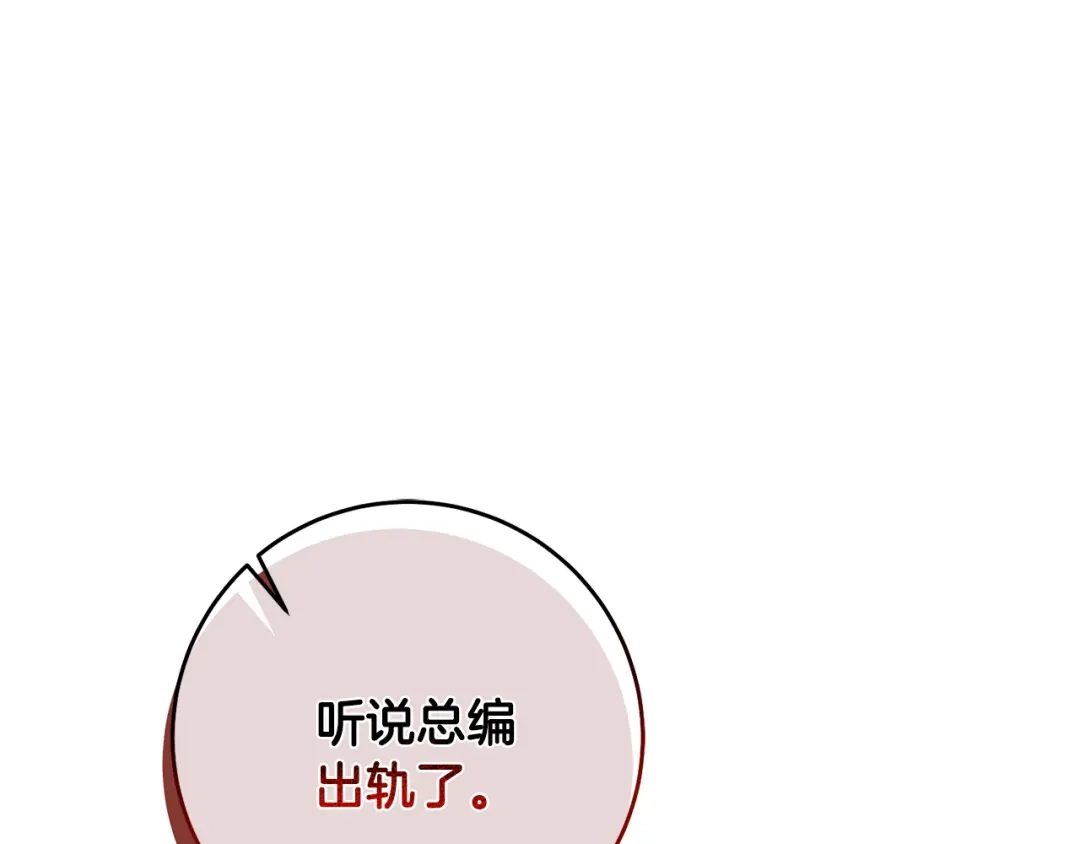 我只心动不结婚 第38话 谣言 第136页