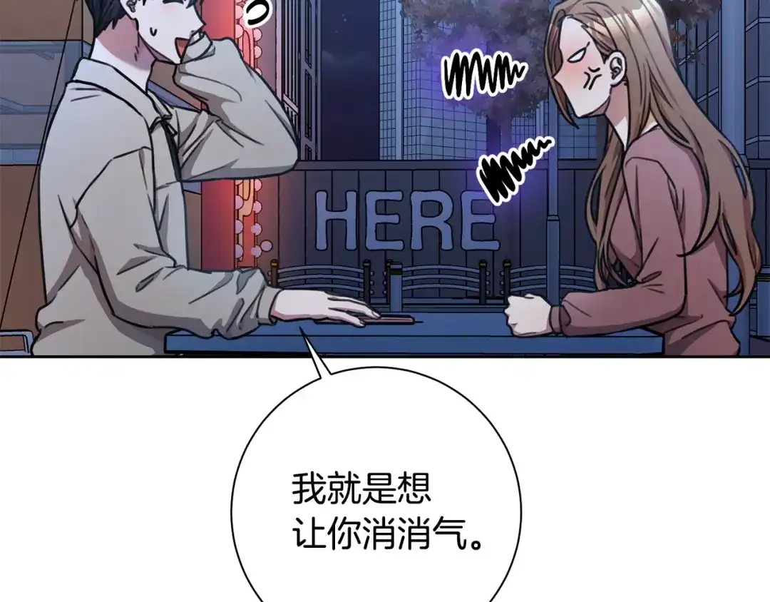 我只心动不结婚 第38话 谣言 第14页