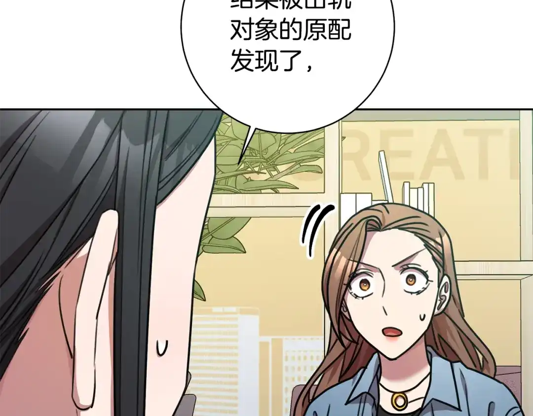 我只心动不结婚 第38话 谣言 第141页