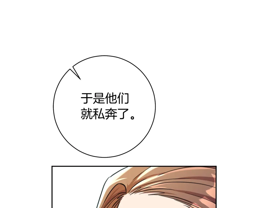 我只心动不结婚 第38话 谣言 第143页