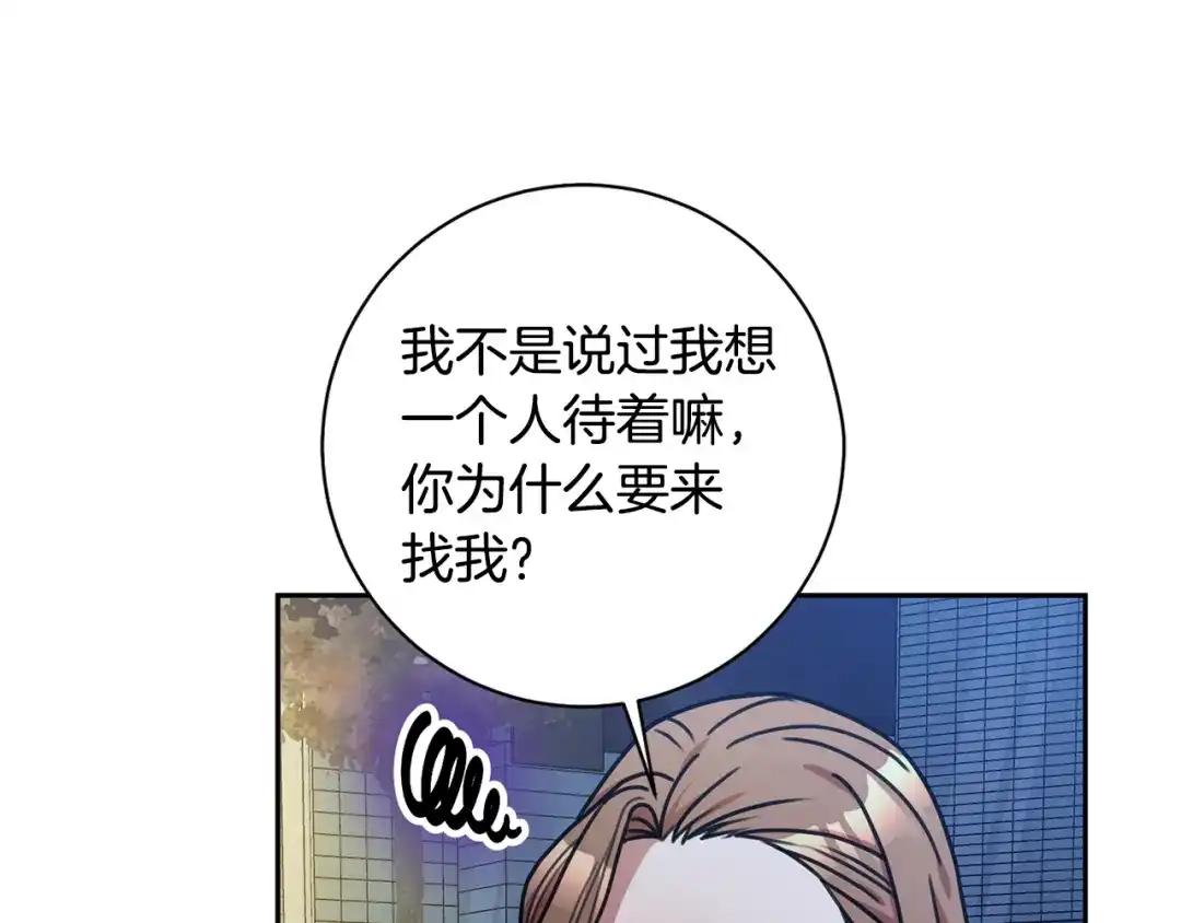我只心动不结婚 第38话 谣言 第16页