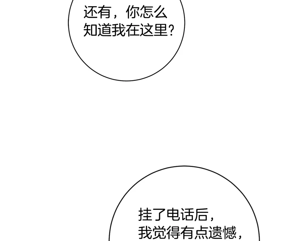 我只心动不结婚 第38话 谣言 第18页