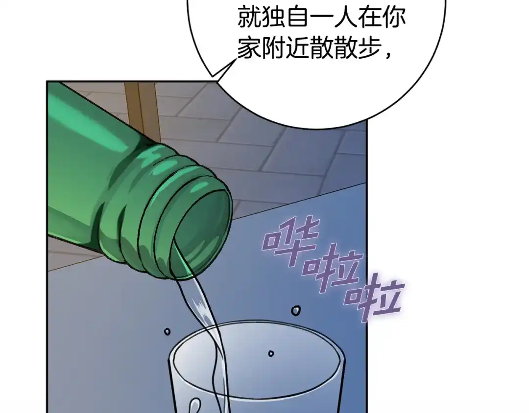 我只心动不结婚 第38话 谣言 第19页