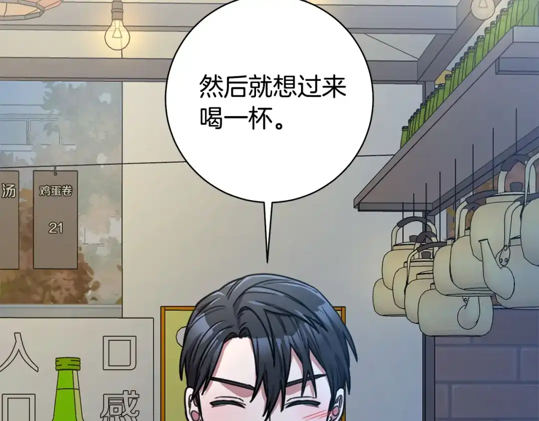 我只心动不结婚 第38话 谣言 第21页