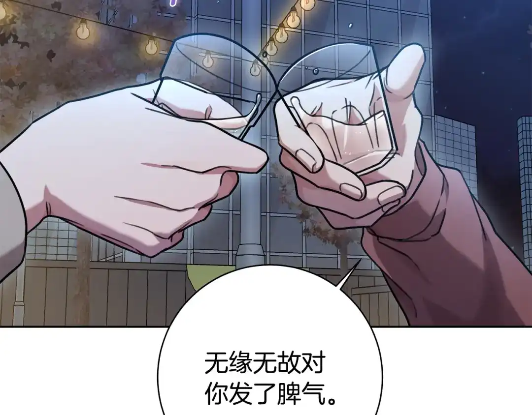 我只心动不结婚 第38话 谣言 第27页