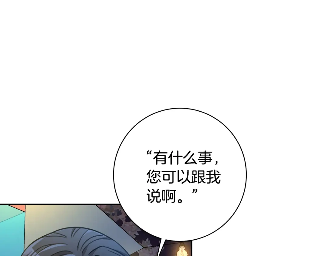我只心动不结婚 第38话 谣言 第3页