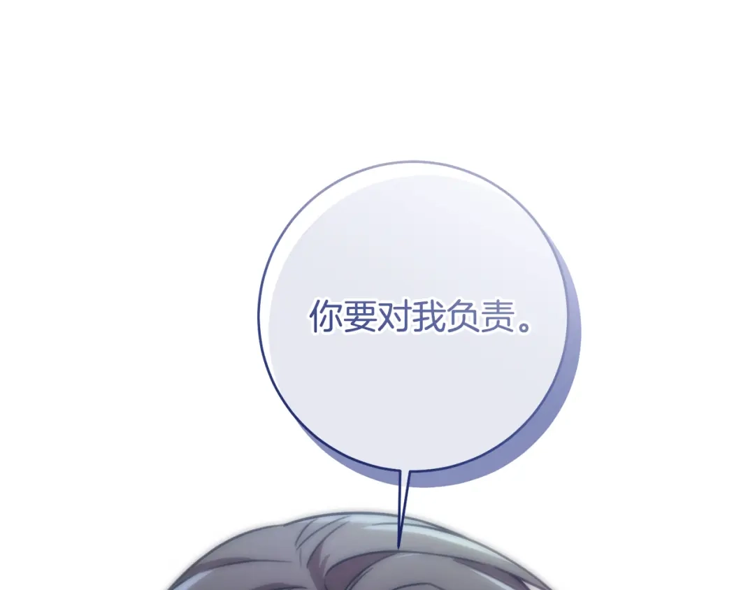 我只心动不结婚 第38话 谣言 第32页