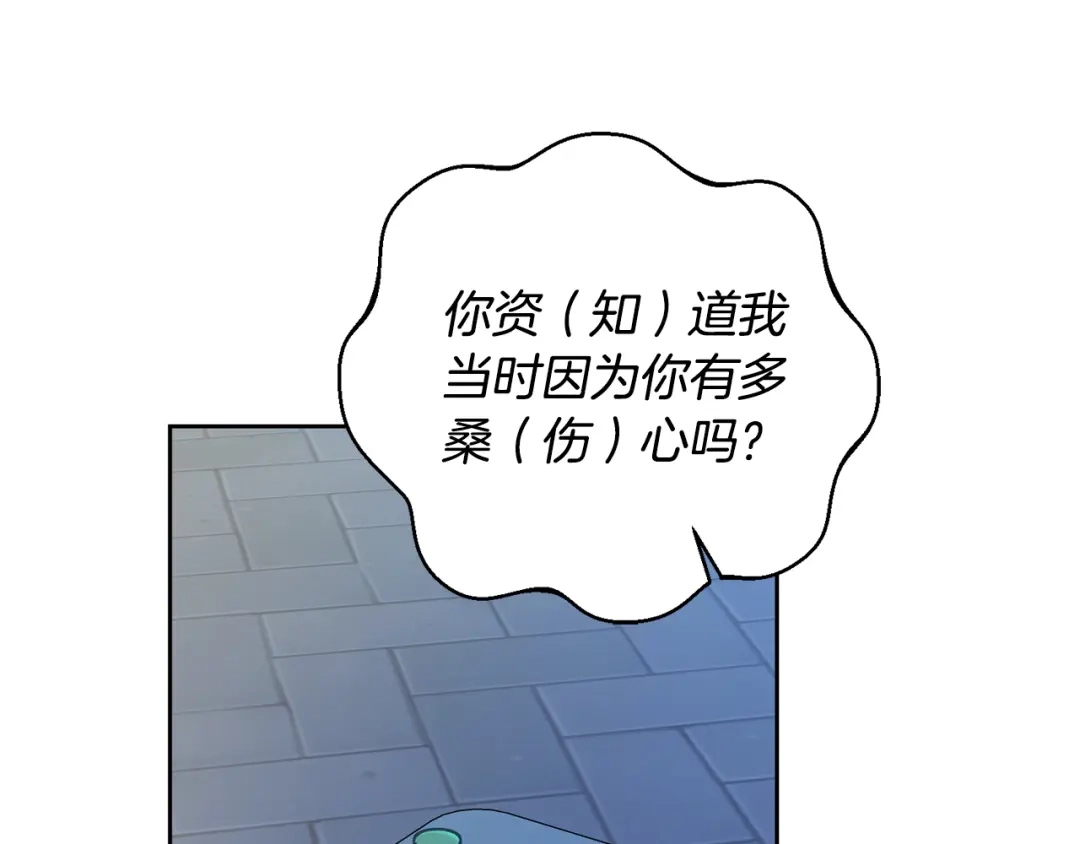 我只心动不结婚 第38话 谣言 第44页
