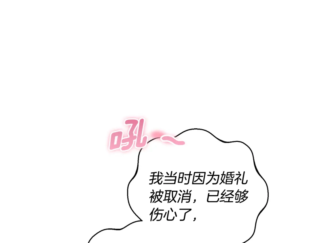 我只心动不结婚 第38话 谣言 第46页