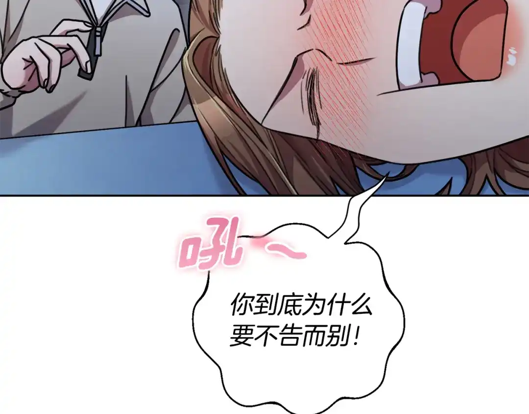 我只心动不结婚 第38话 谣言 第48页