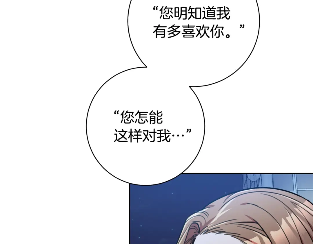 我只心动不结婚 第38话 谣言 第5页