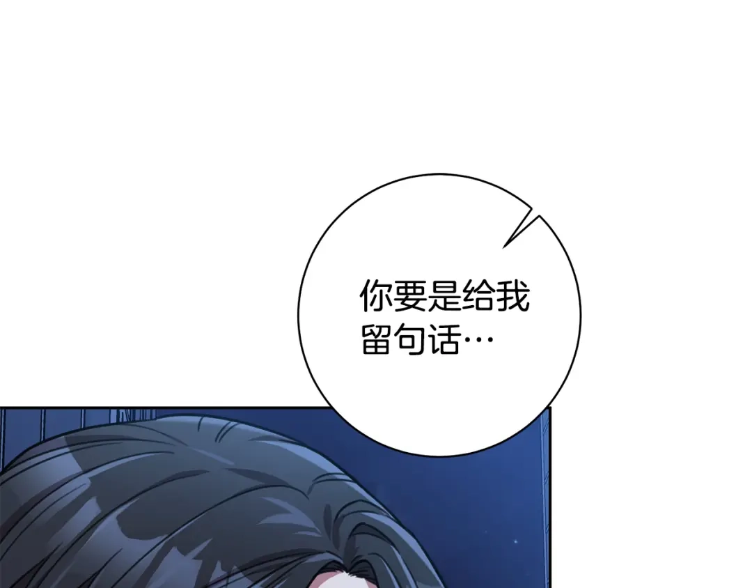 我只心动不结婚 第38话 谣言 第50页