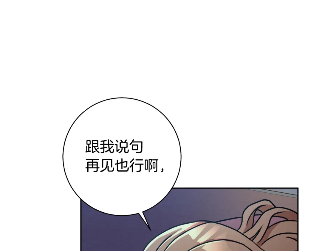 我只心动不结婚 第38话 谣言 第57页