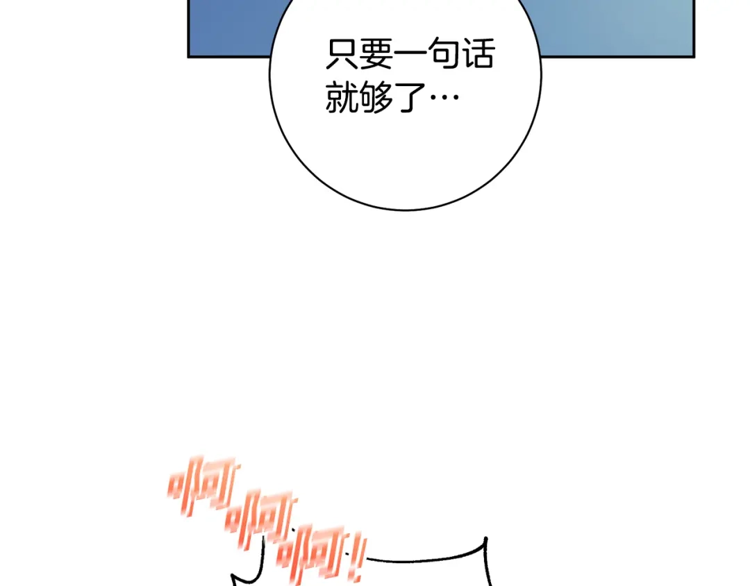 我只心动不结婚 第38话 谣言 第59页