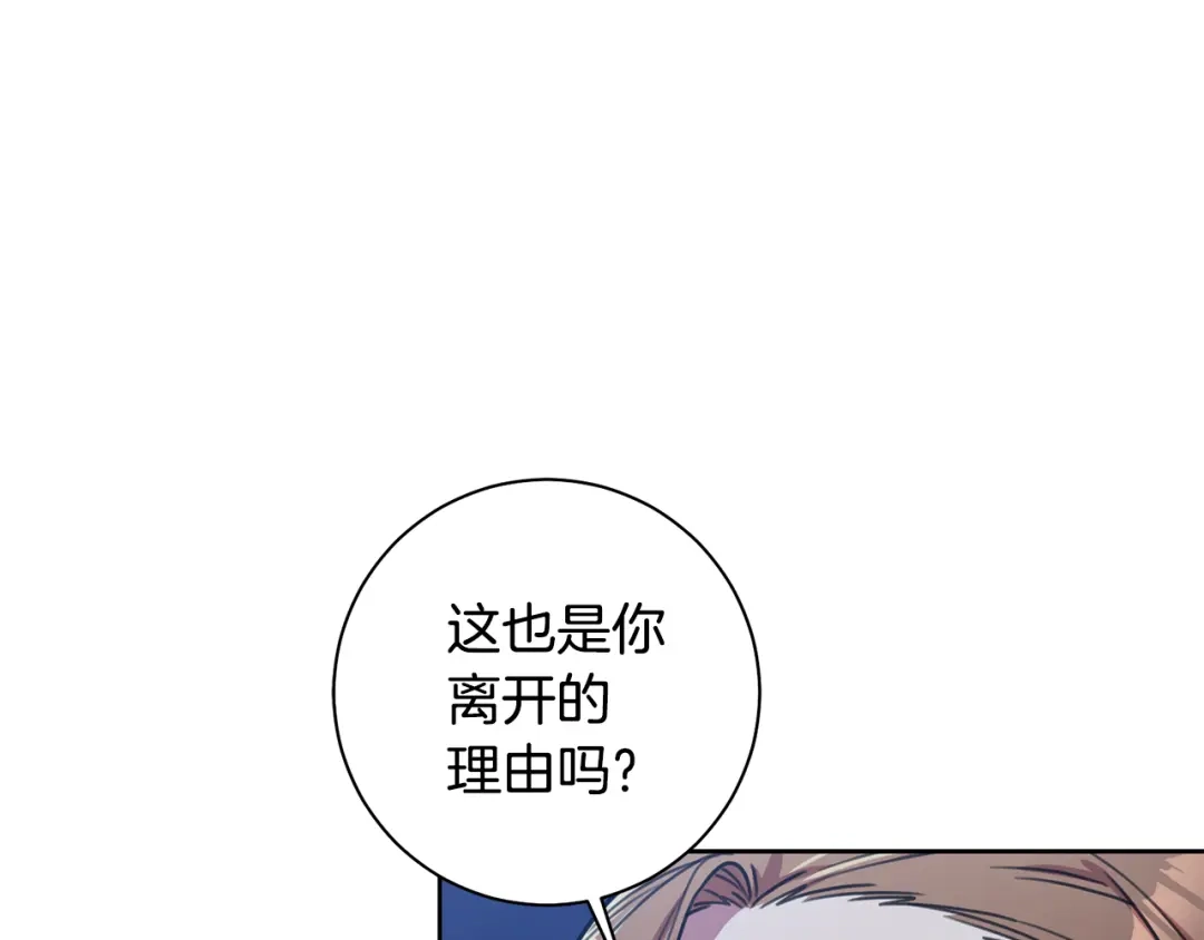 我只心动不结婚 第38话 谣言 第67页