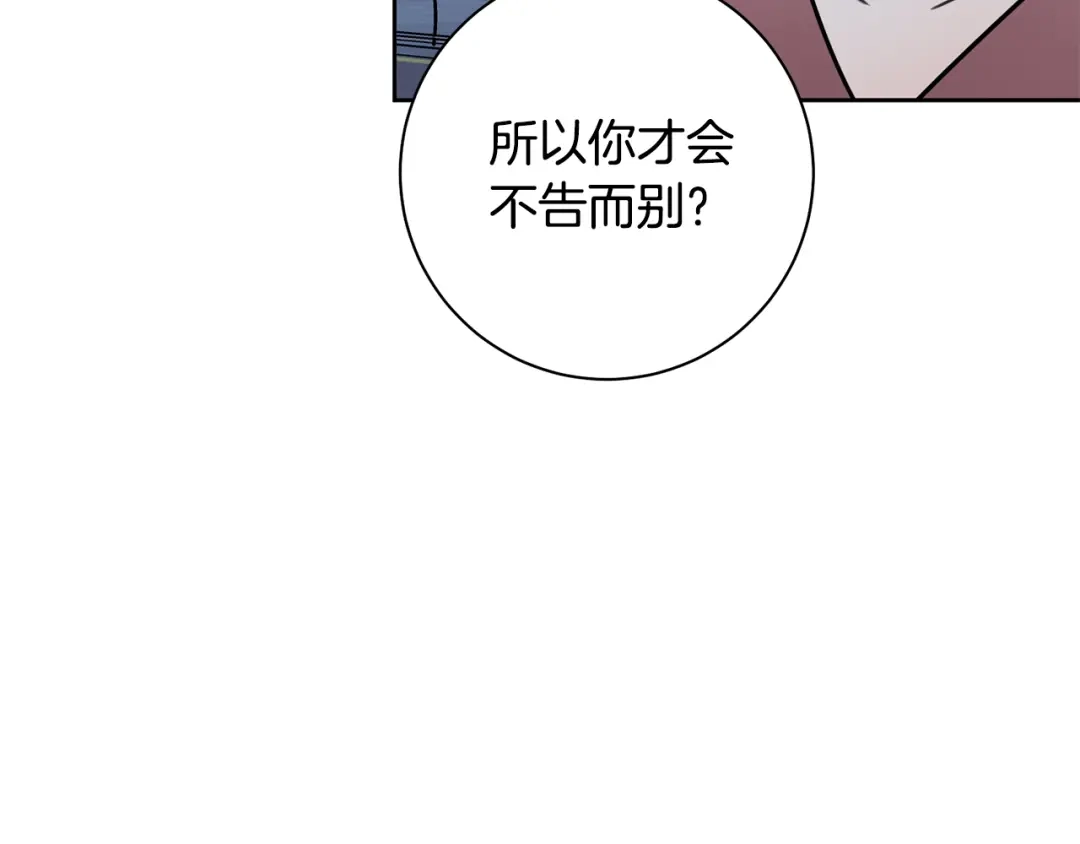我只心动不结婚 第38话 谣言 第69页