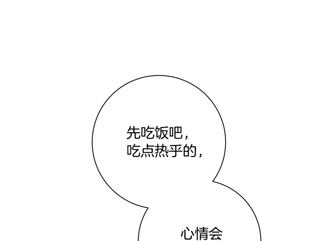 我只心动不结婚 第38话 谣言 第72页