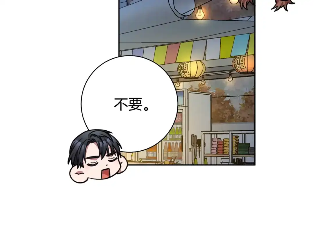 我只心动不结婚 第38话 谣言 第81页