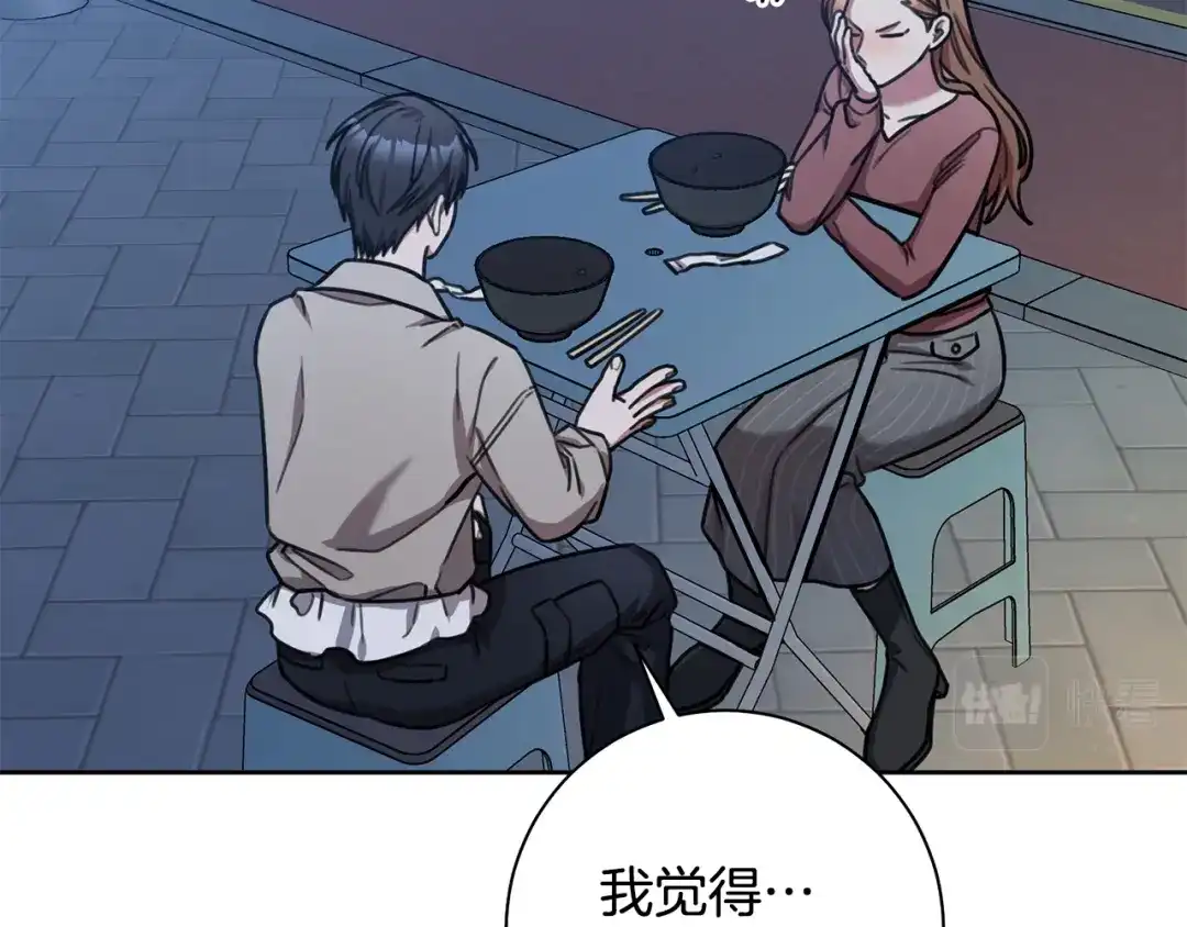 我只心动不结婚 第38话 谣言 第83页