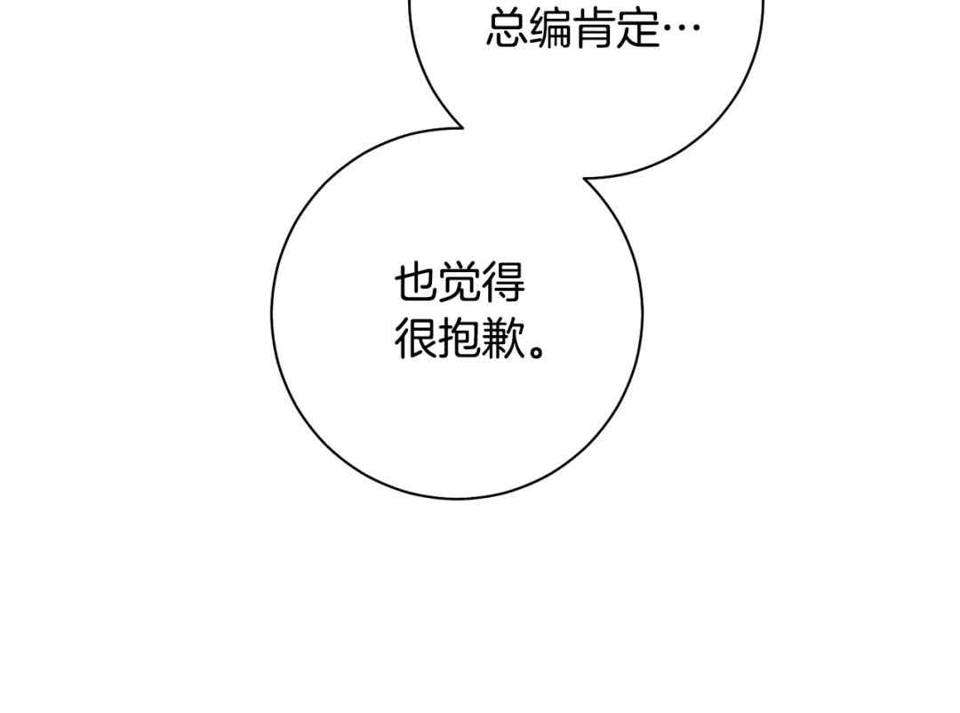 我只心动不结婚 第38话 谣言 第84页
