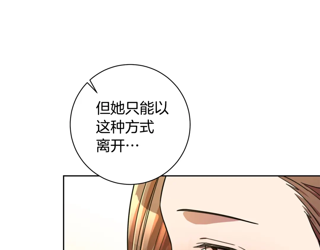 我只心动不结婚 第38话 谣言 第85页