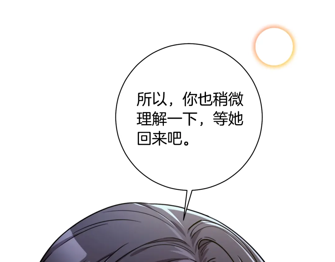 我只心动不结婚 第38话 谣言 第87页