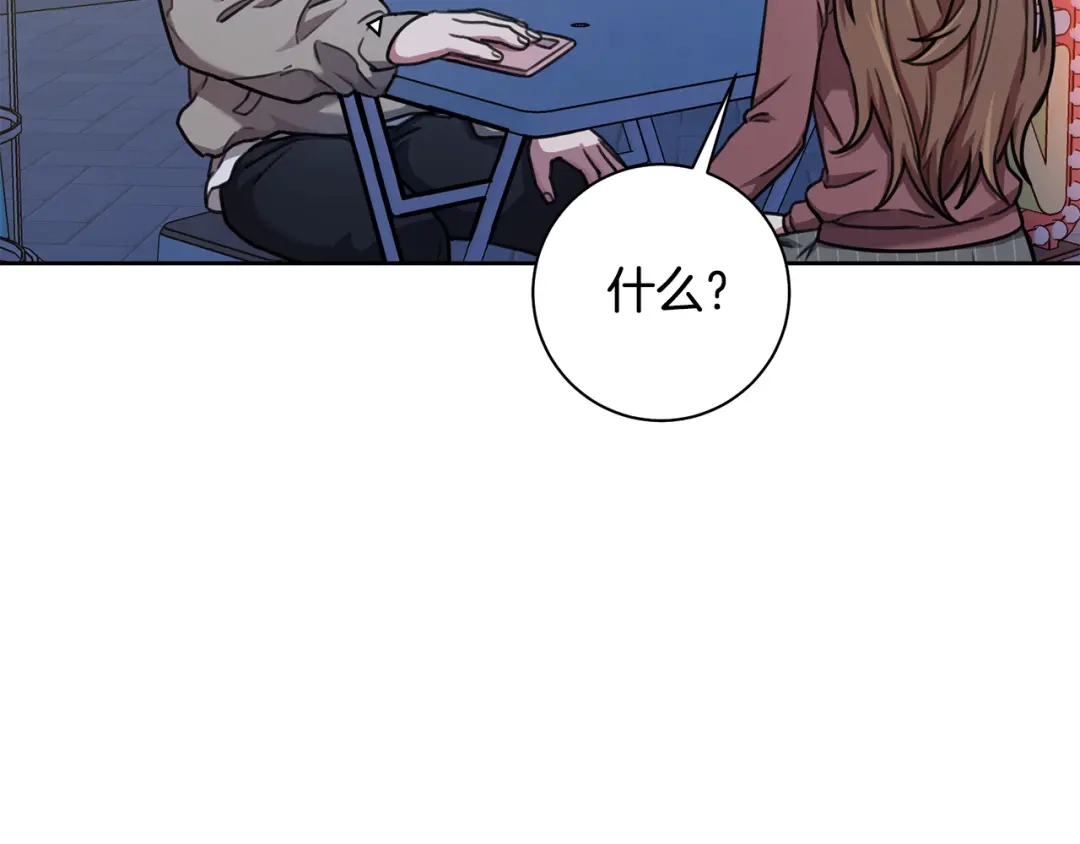 我只心动不结婚 第38话 谣言 第9页