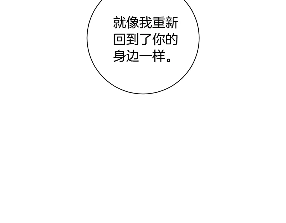 我只心动不结婚 第38话 谣言 第90页