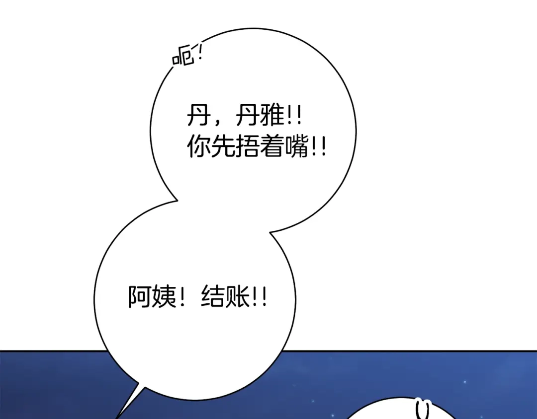 我只心动不结婚 第38话 谣言 第99页