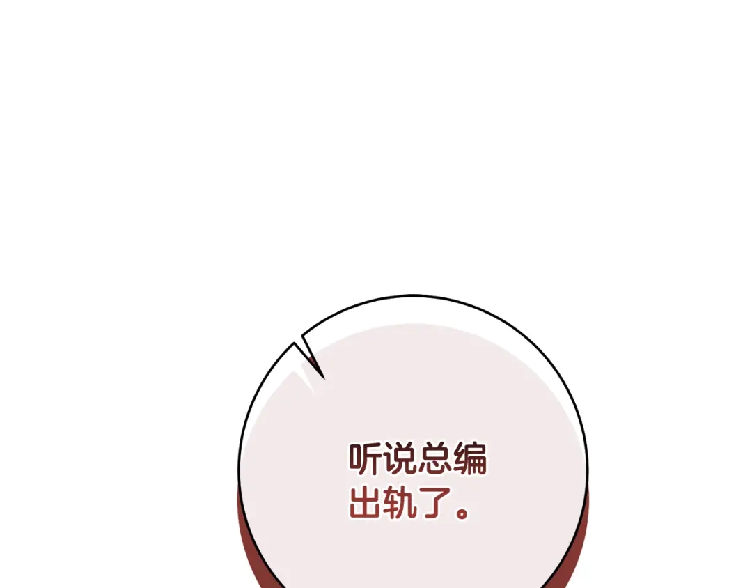 我只心动不结婚 第39话 不欢而散 第1页