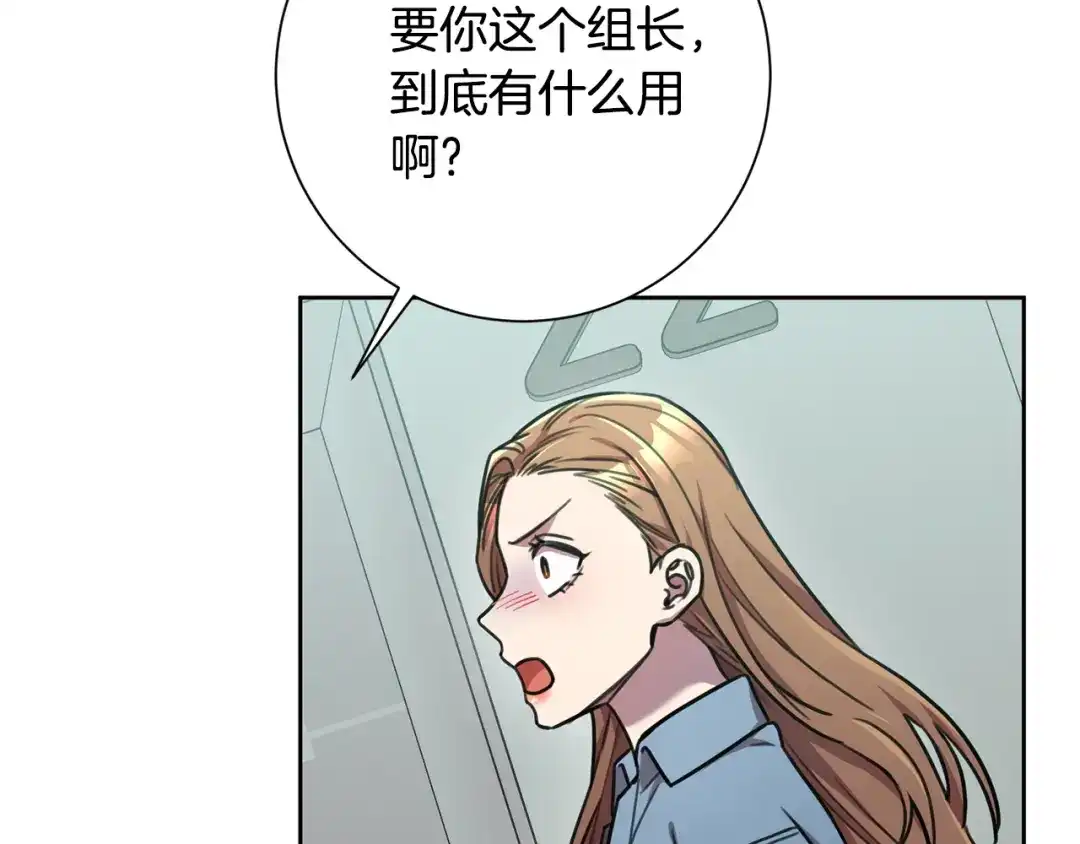 我只心动不结婚 第39话 不欢而散 第101页