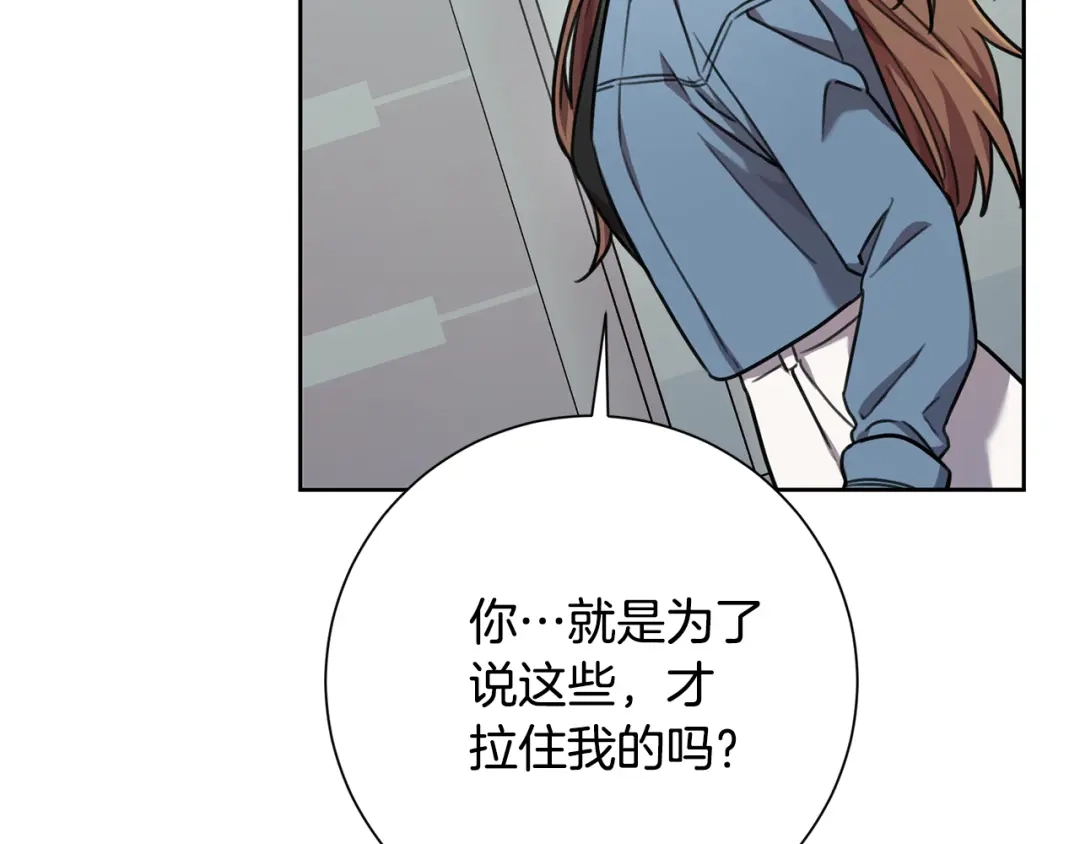 我只心动不结婚 第39话 不欢而散 第102页