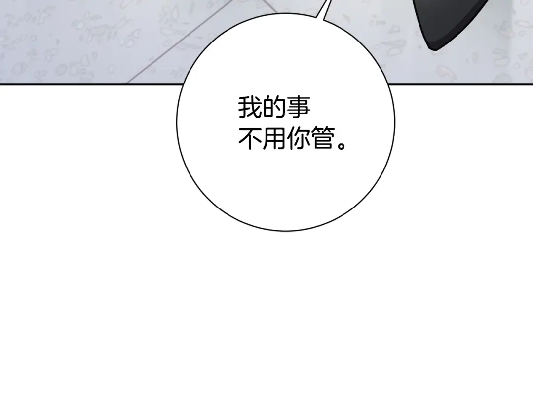 我只心动不结婚 第39话 不欢而散 第105页