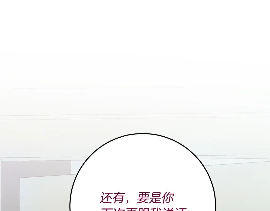 我只心动不结婚 第39话 不欢而散 第107页