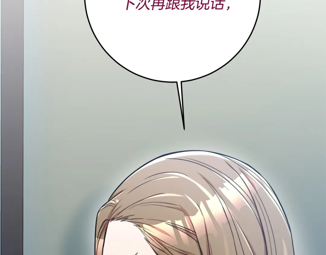 我只心动不结婚 第39话 不欢而散 第108页